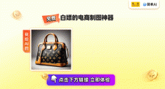 s#ps修图#ps教程#电商图#商品图#AI生成电商场景图 