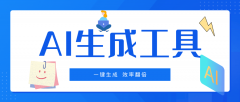 帮帮用户实现更为高效和创意的图 